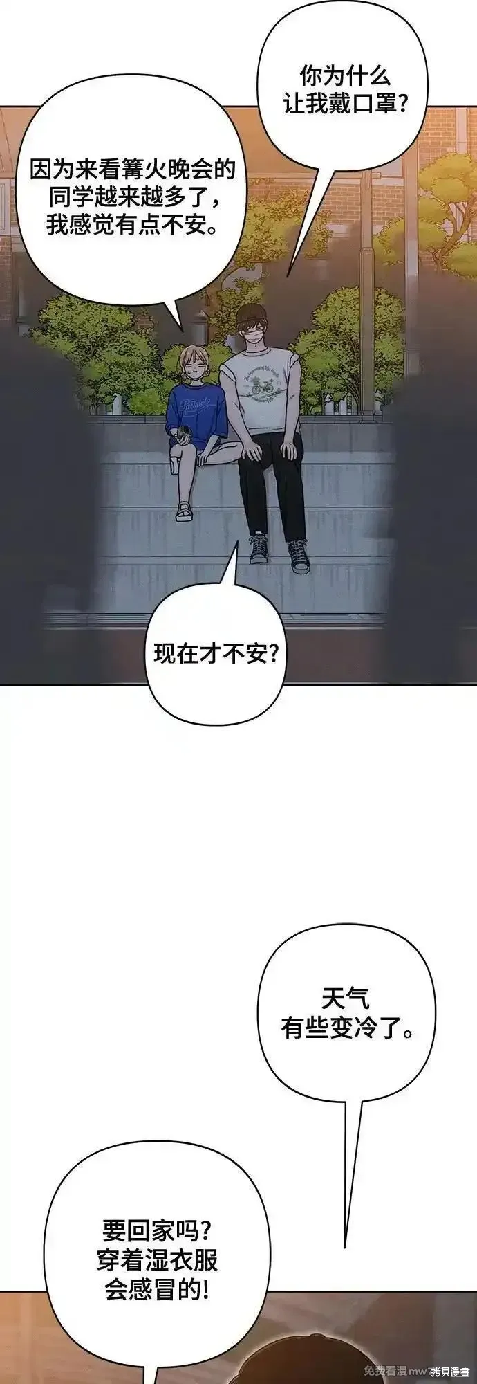青春启示录,第78话,第42张