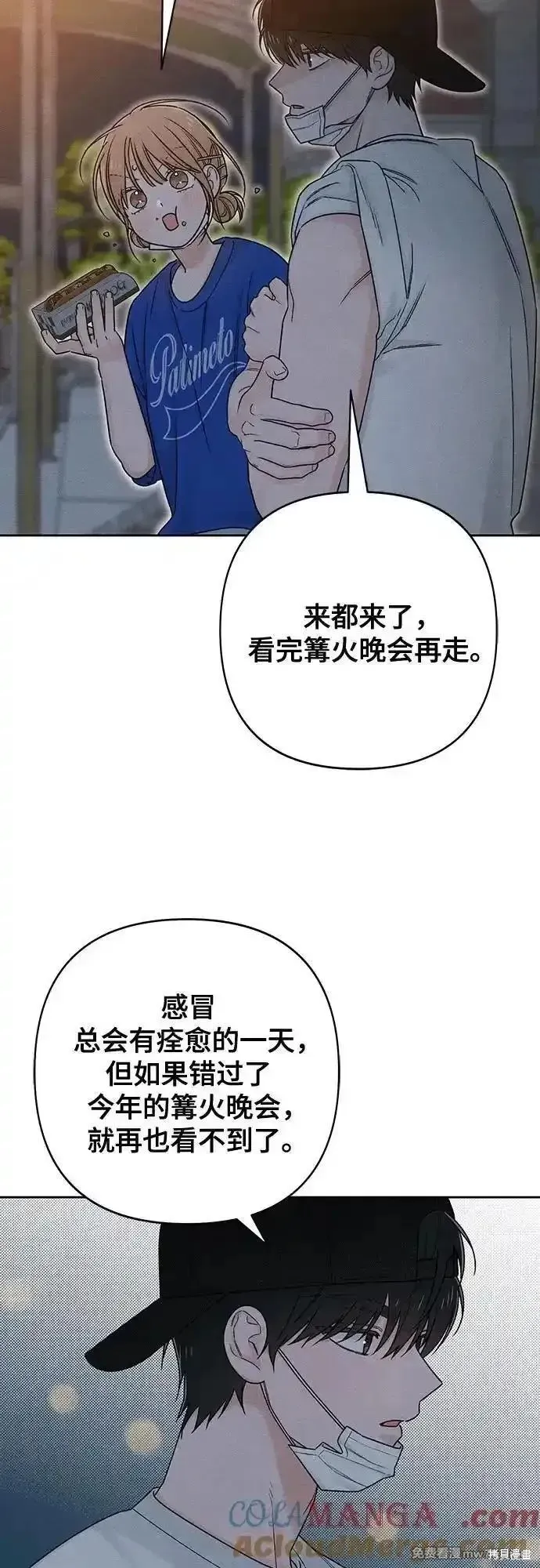 青春启示录,第78话,第43张