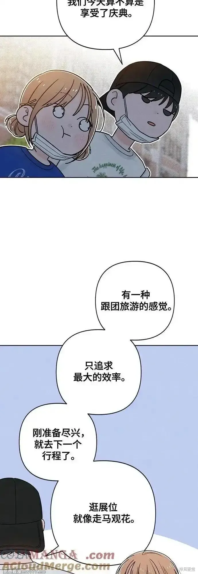 青春启示录,第78话,第46张