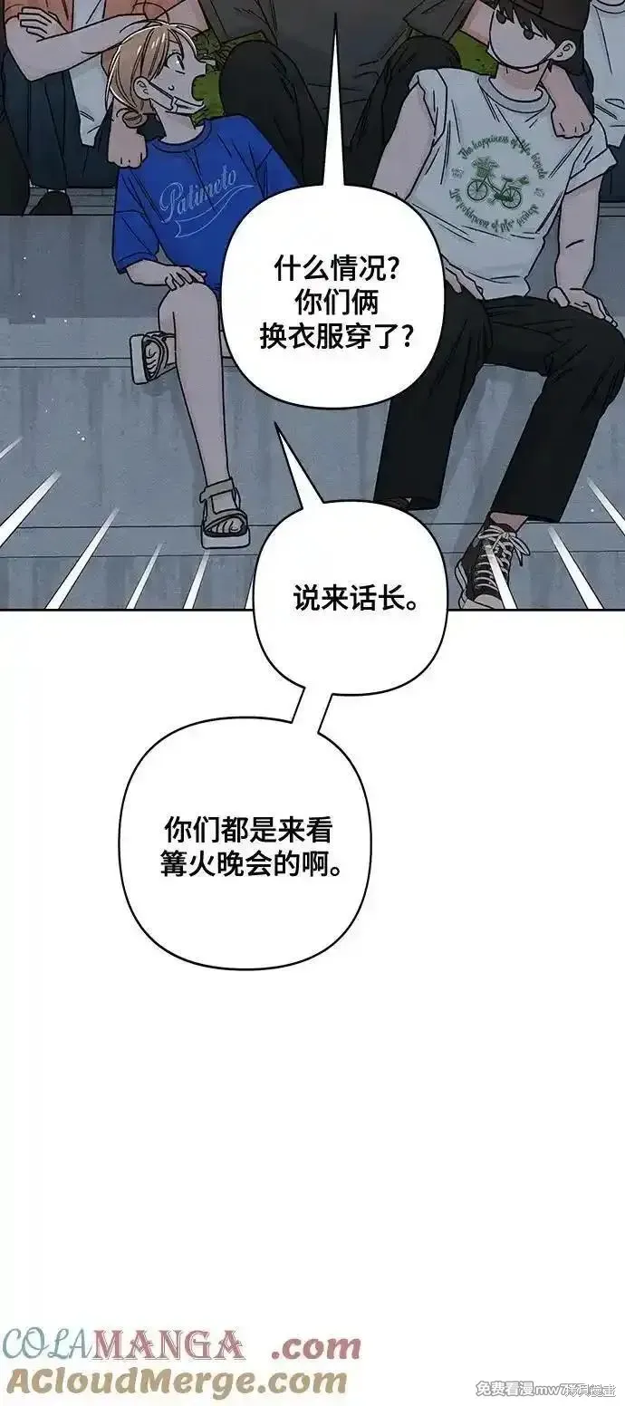 青春启示录,第78话,第55张