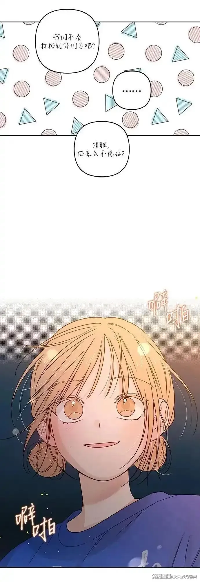 青春启示录,第78话,第56张
