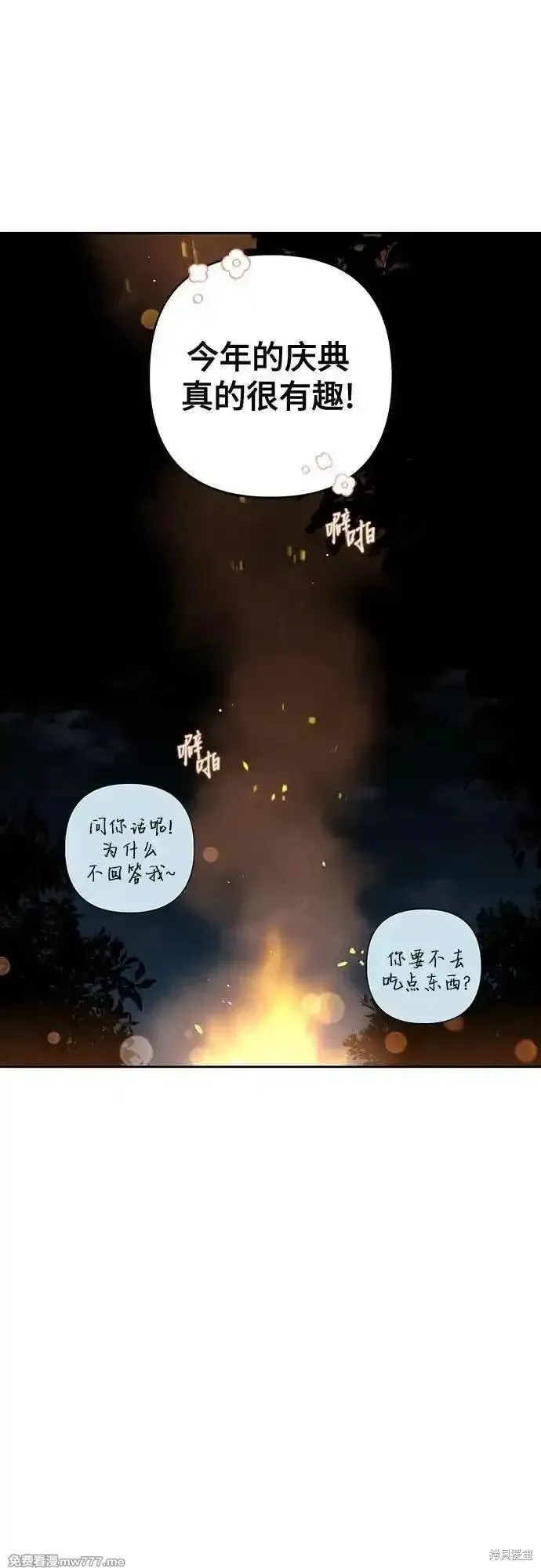 青春启示录,第78话,第57张