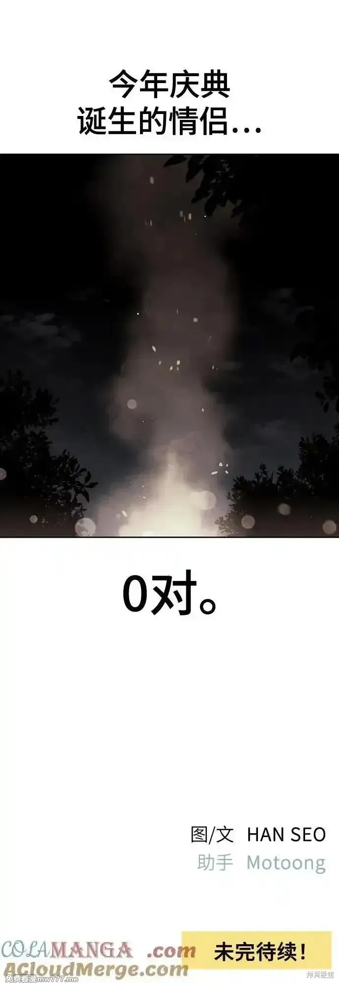 青春启示录,第78话,第58张