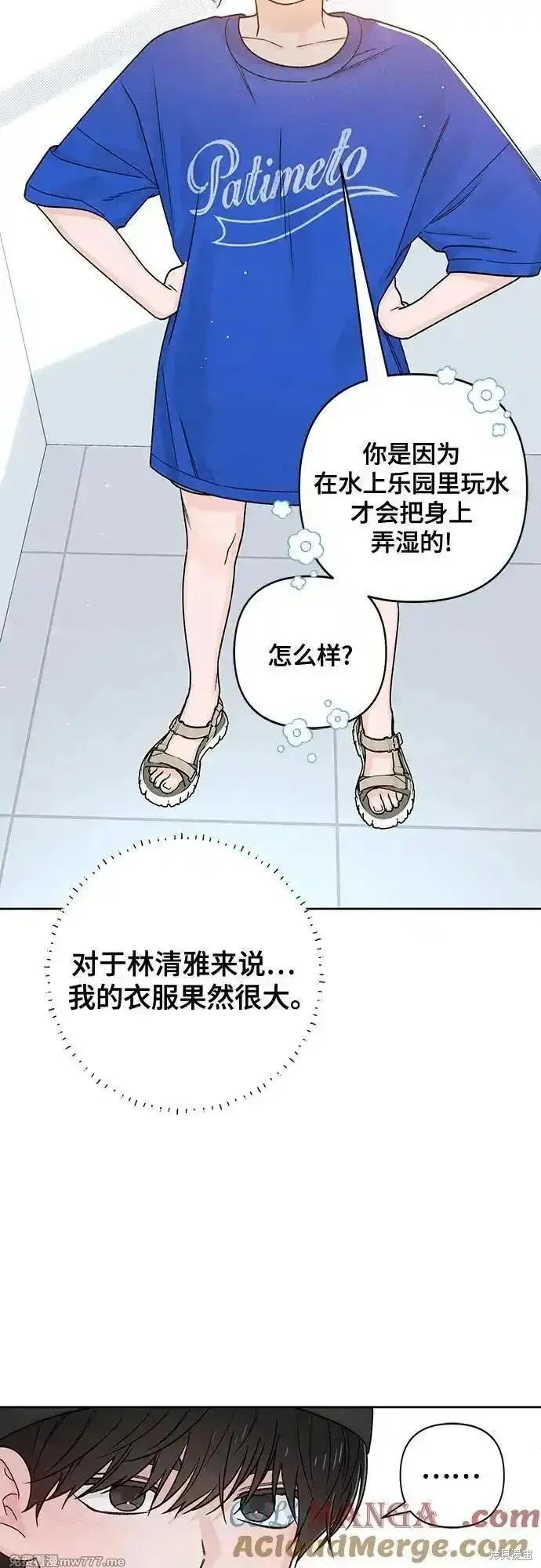 青春启示录,第78话,第7张