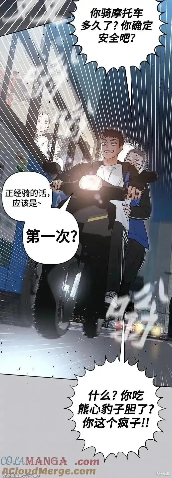 青春启示录,第88话,第10张
