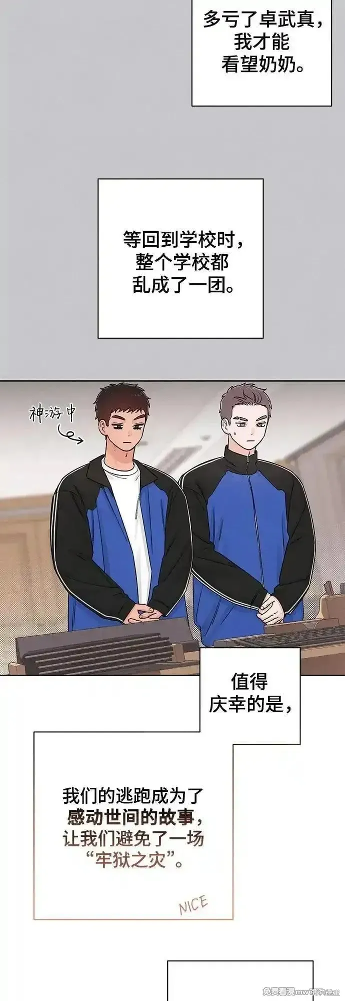 青春启示录,第88话,第15张