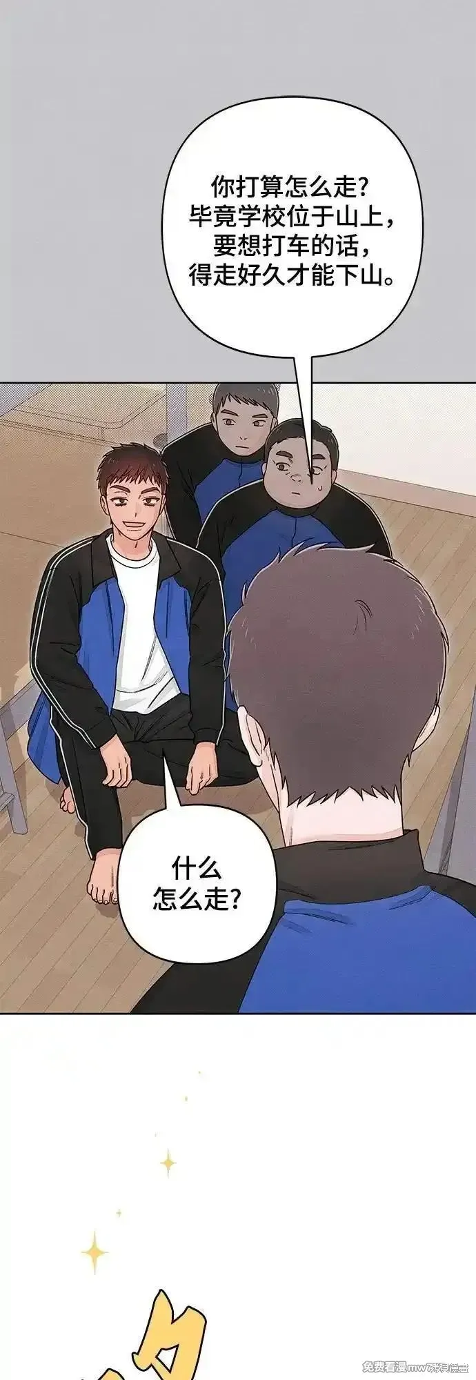 青春启示录,第88话,第2张