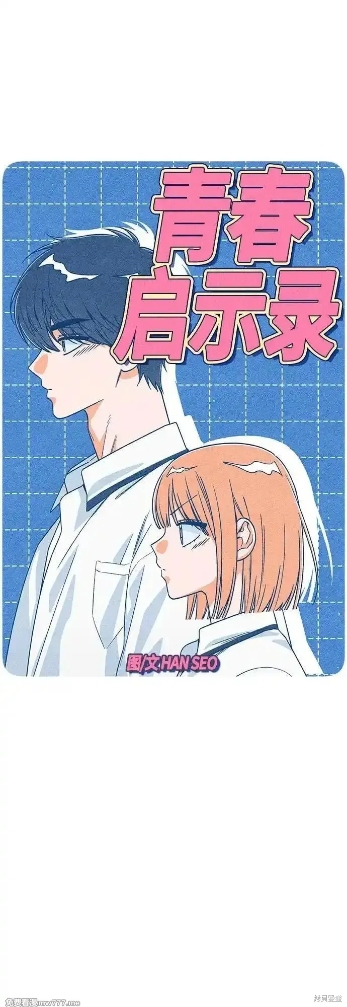 青春启示录,第88话,第30张