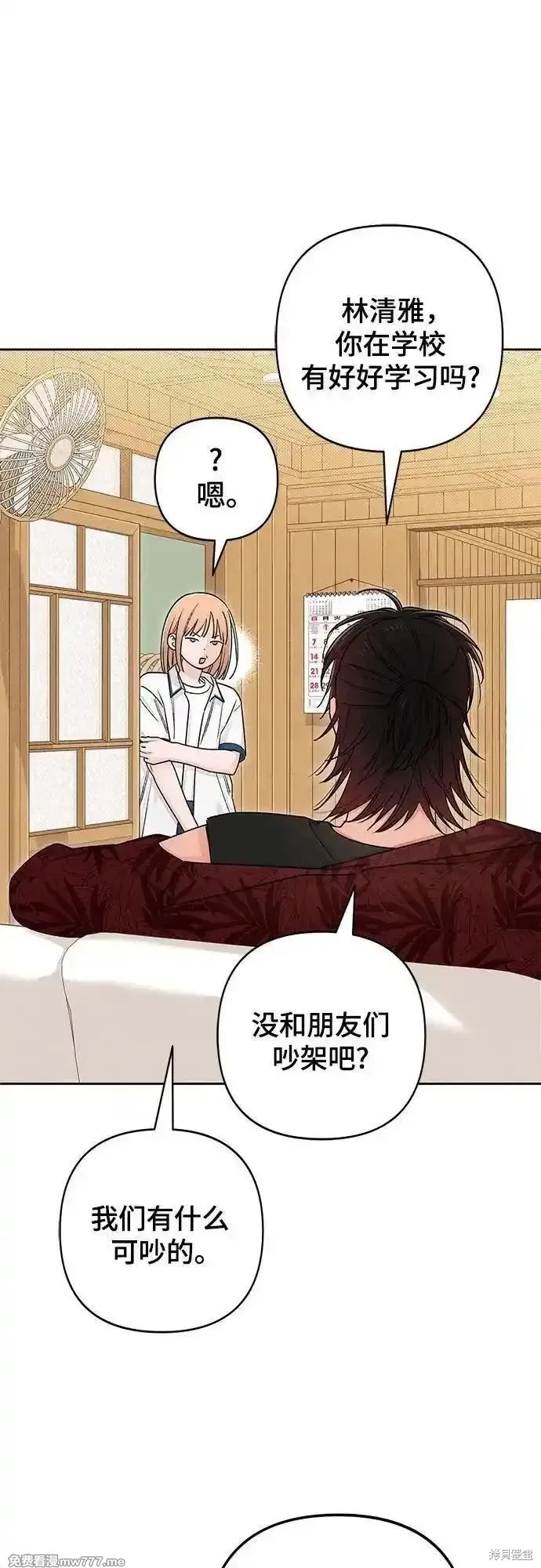 青春启示录,第88话,第33张
