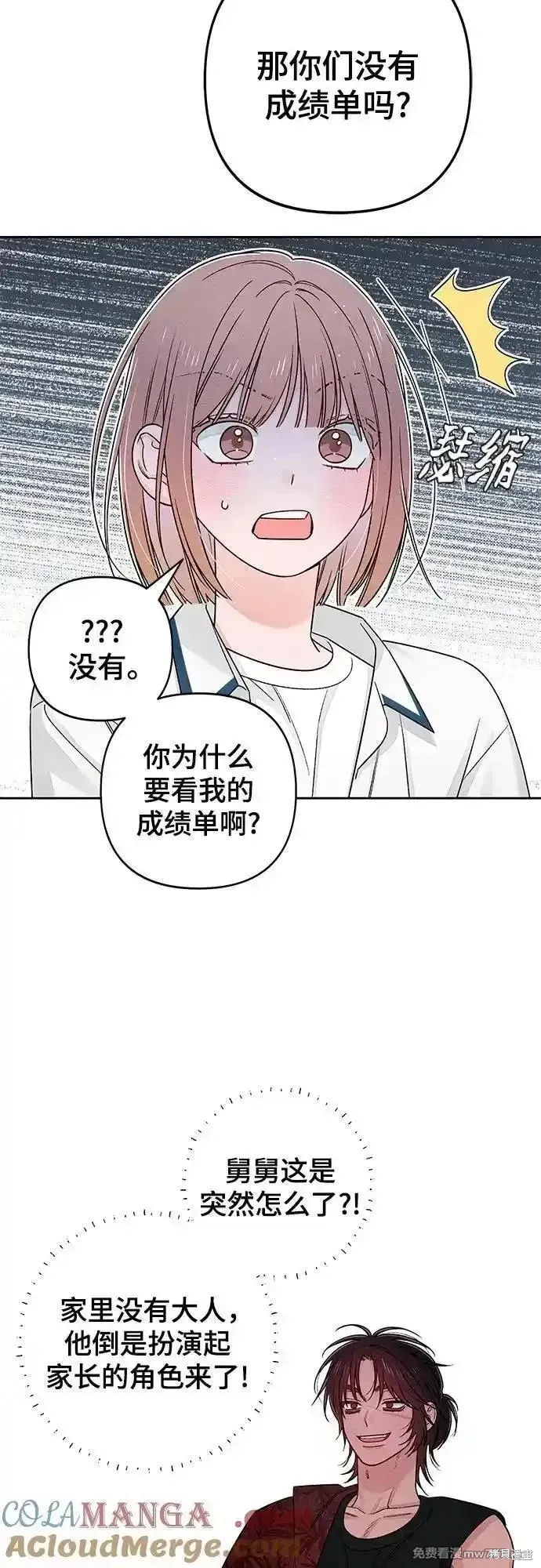 青春启示录,第88话,第34张