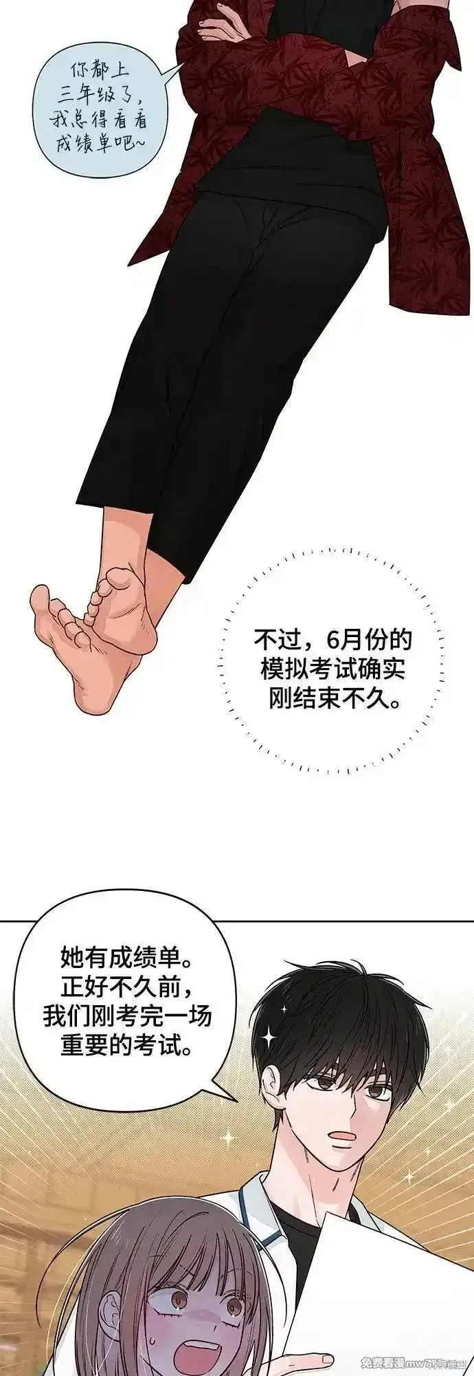 青春启示录,第88话,第35张