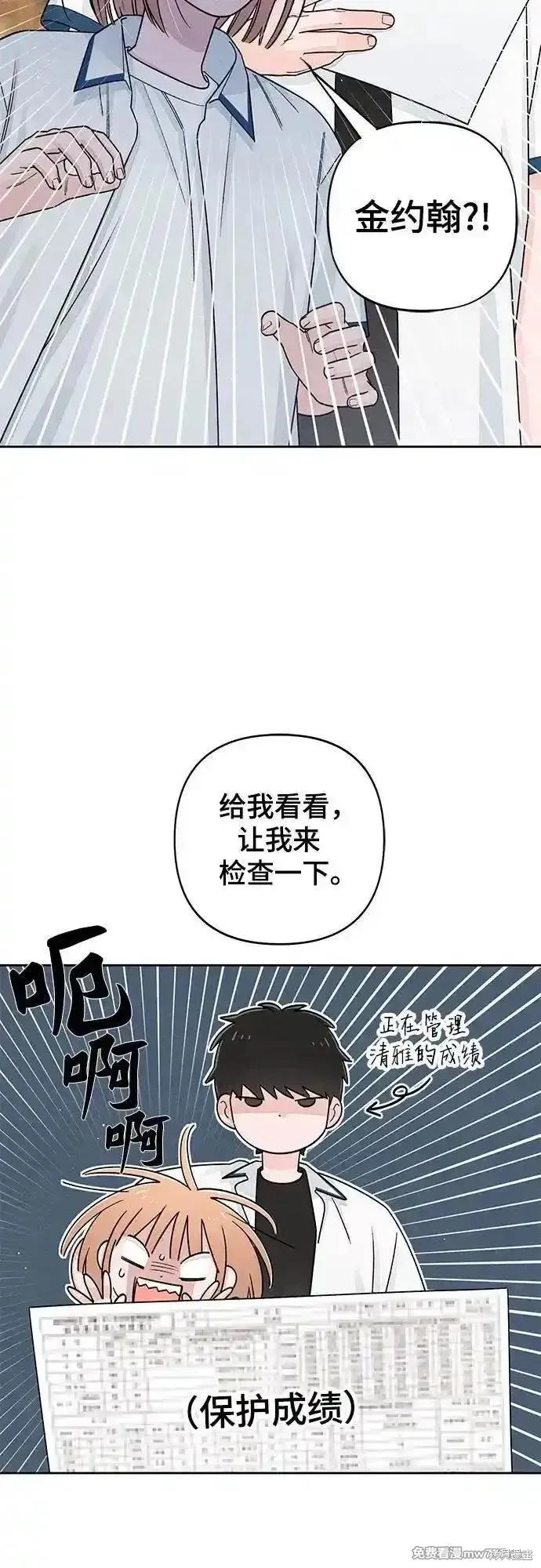 青春启示录,第88话,第36张