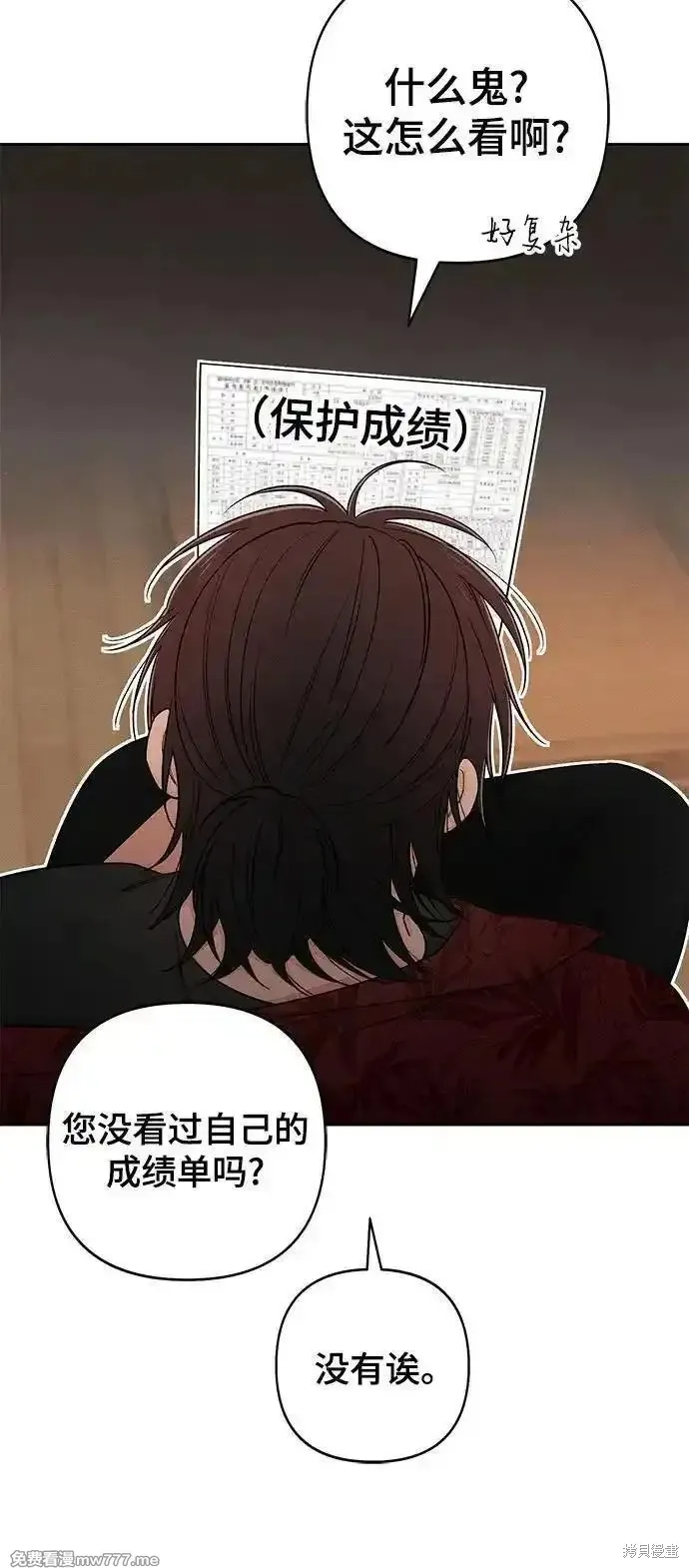 青春启示录,第88话,第38张