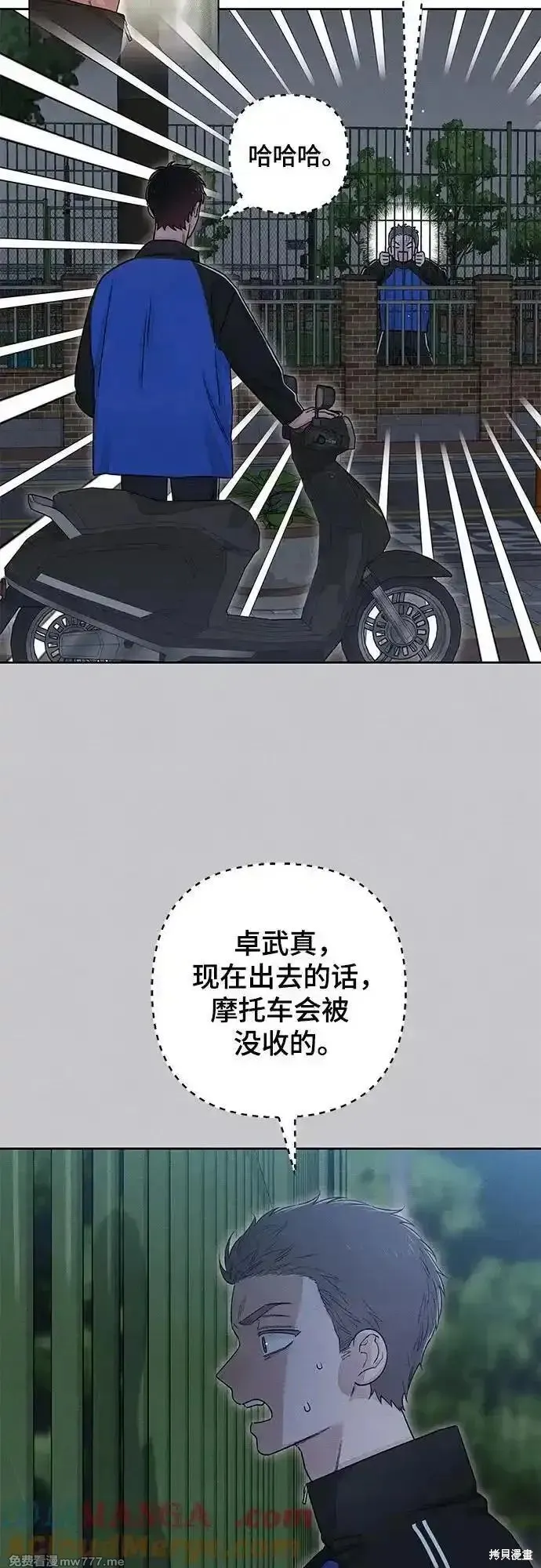 青春启示录,第88话,第4张