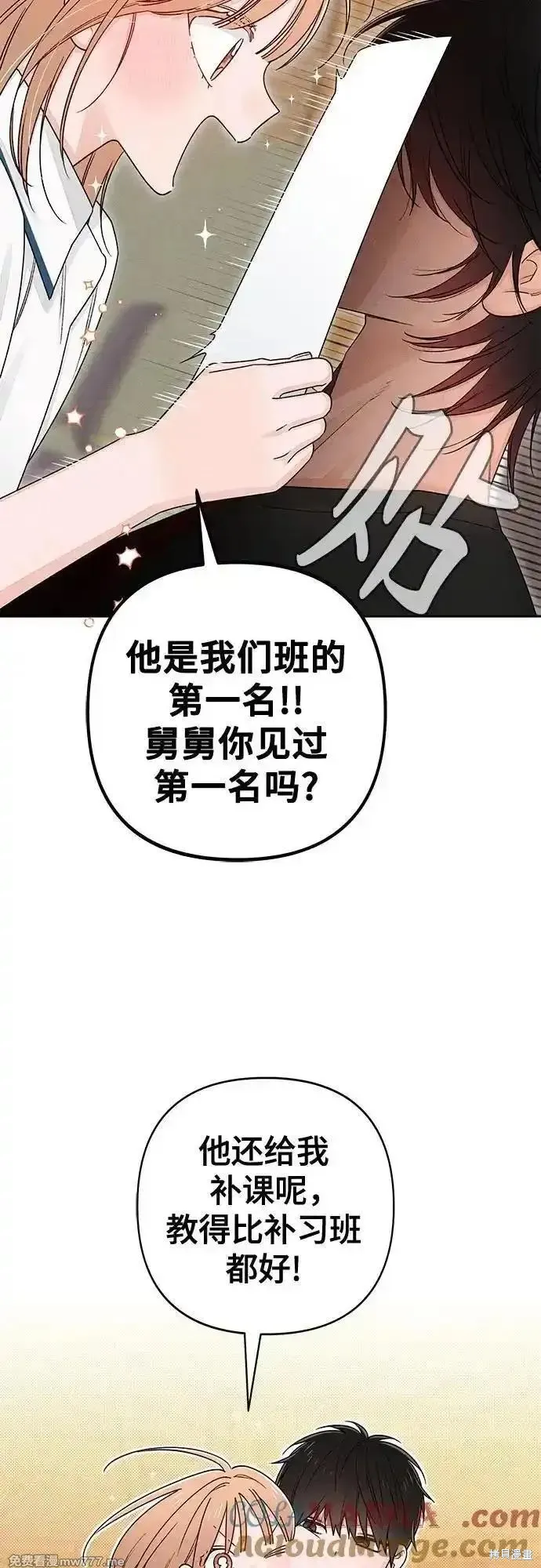 青春启示录,第88话,第40张