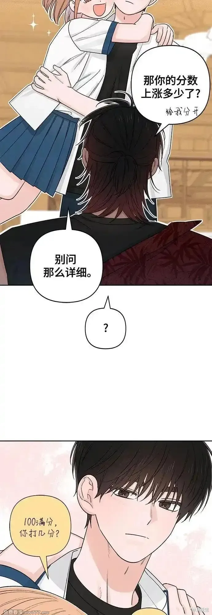 青春启示录,第88话,第41张