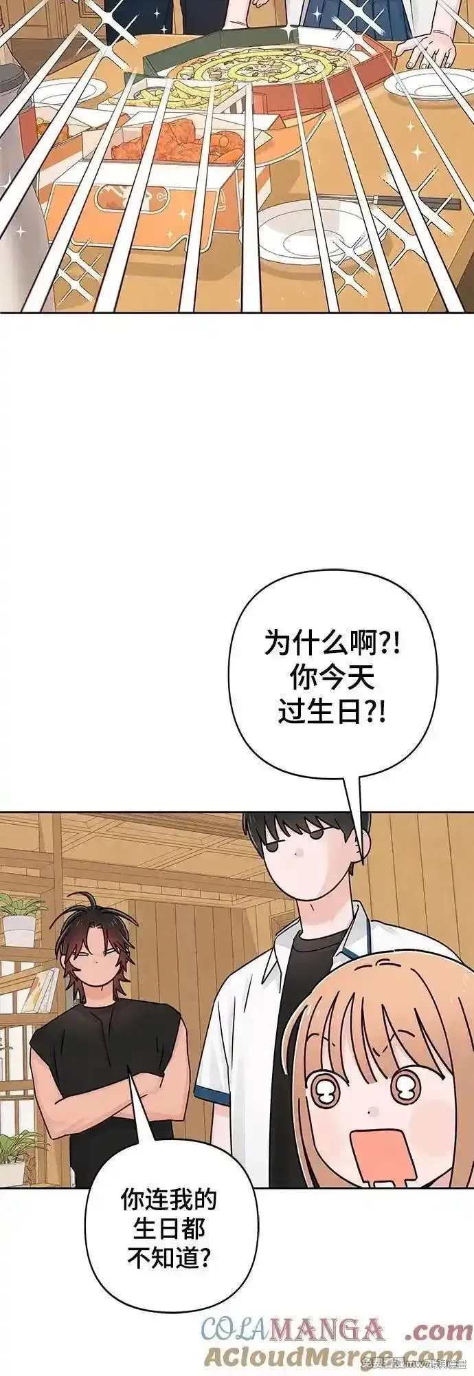 青春启示录,第88话,第49张