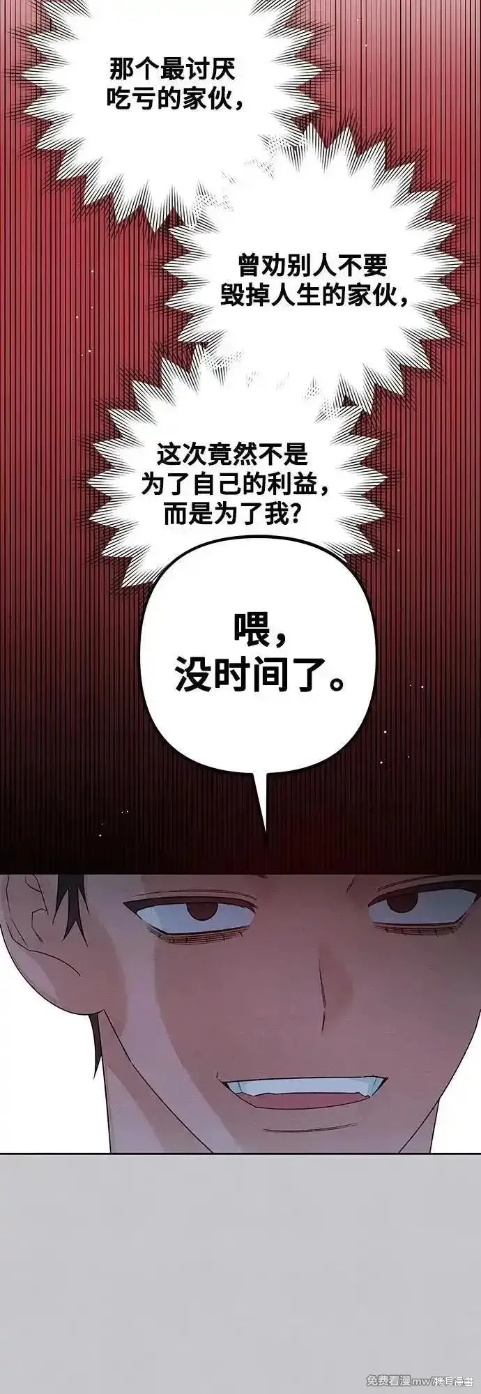 青春启示录,第88话,第8张