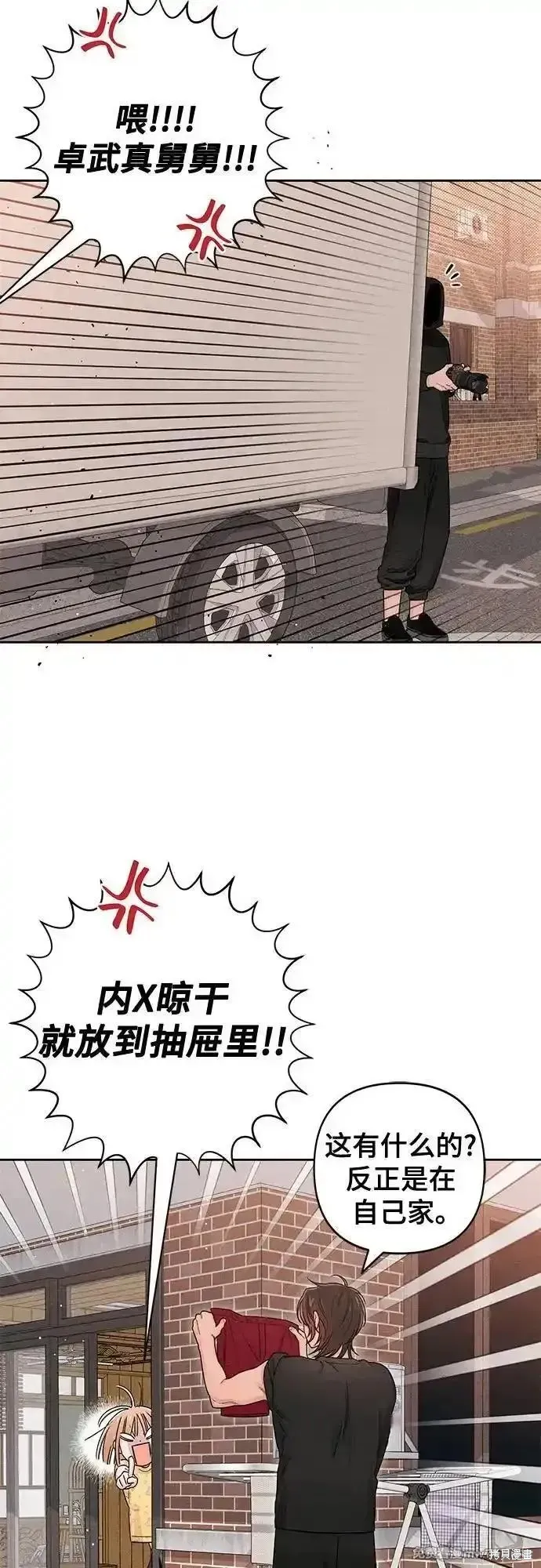 青春启示录,第101话,第15张