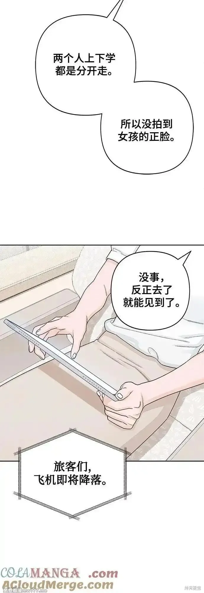青春启示录,第101话,第22张