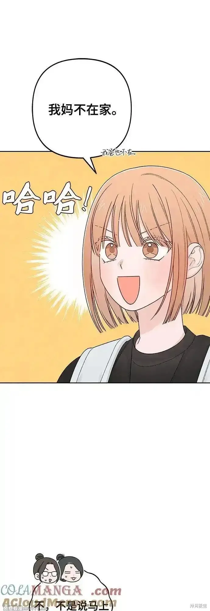 青春启示录,第101话,第28张