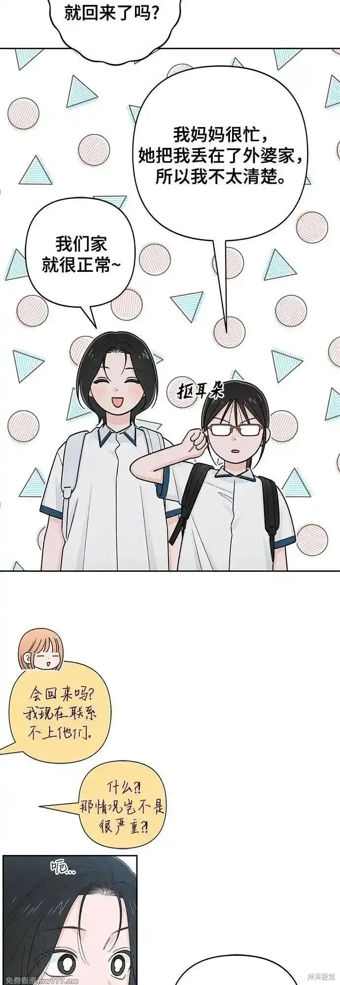 青春启示录,第101话,第29张