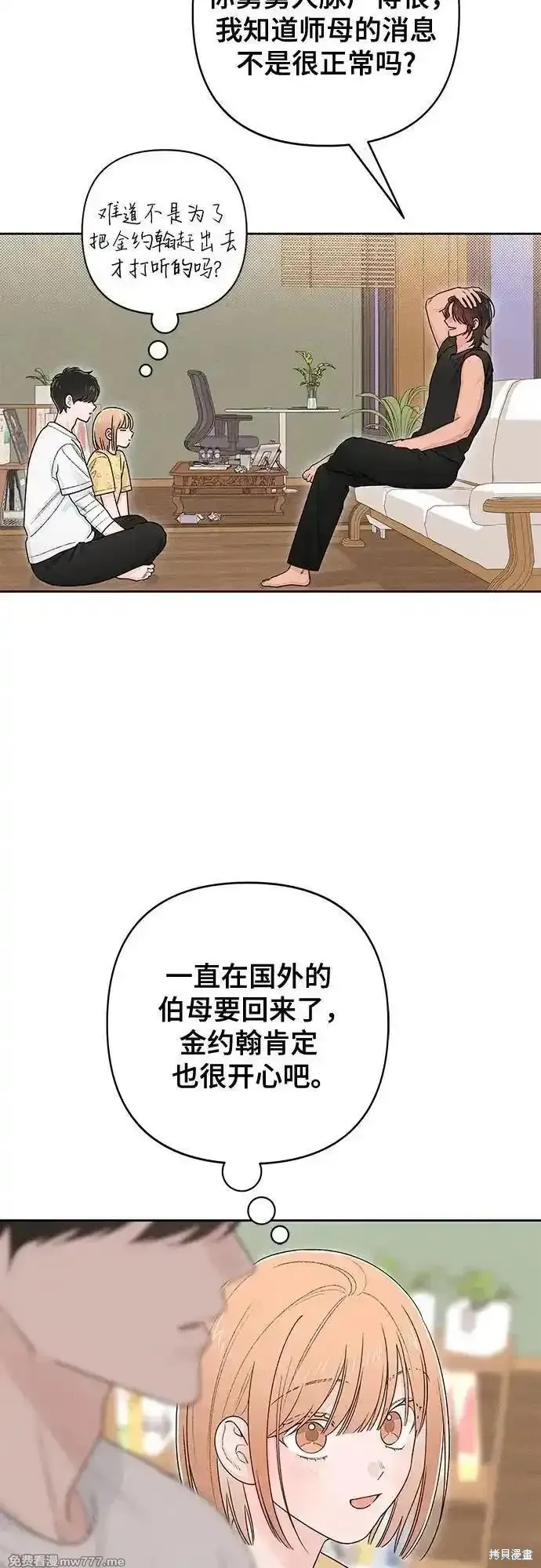 青春启示录,第101话,第3张