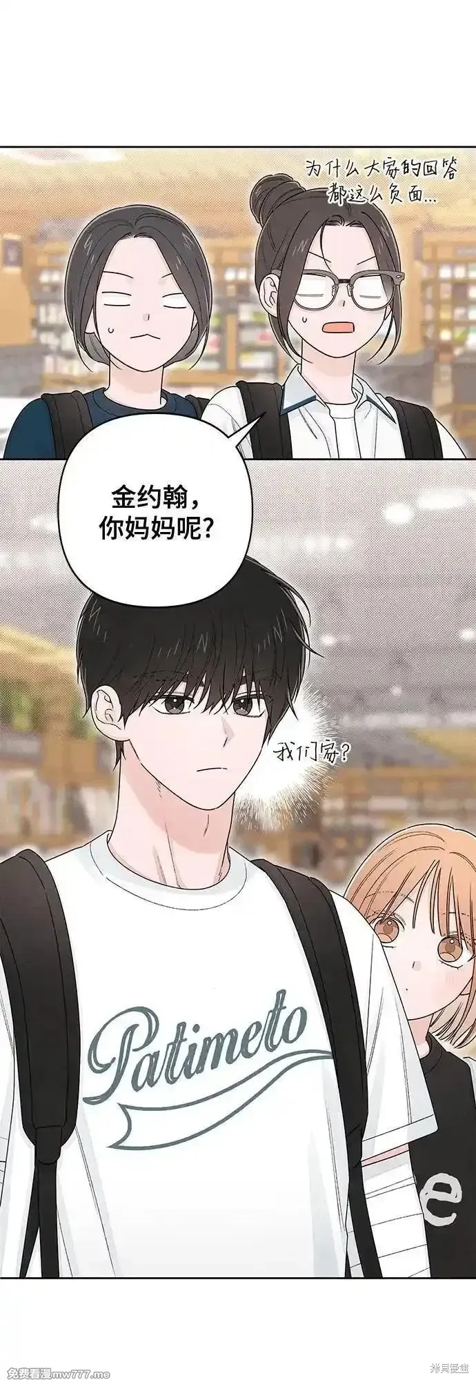 青春启示录,第101话,第38张