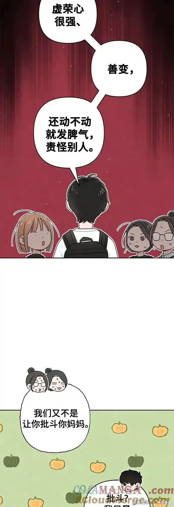 青春启示录,第101话,第40张
