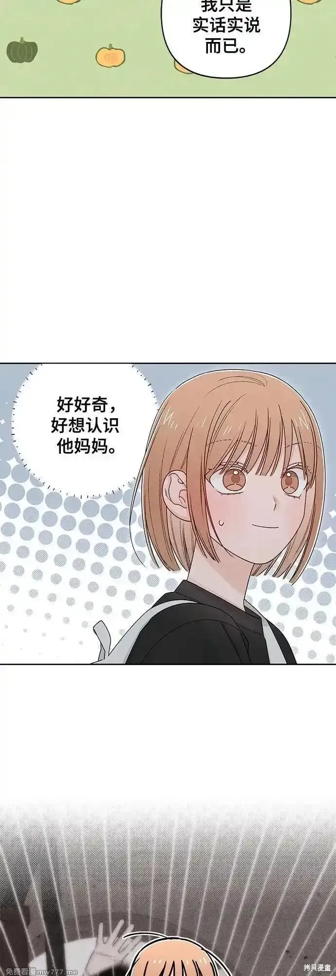 青春启示录,第101话,第41张