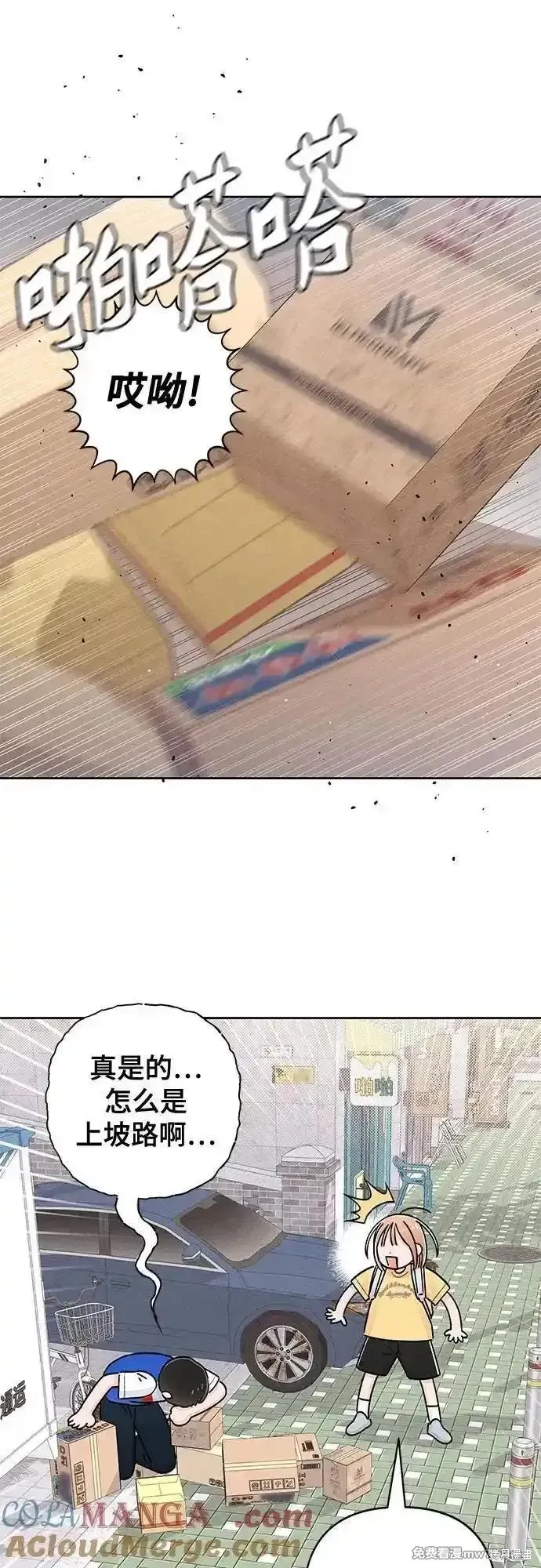 青春启示录,第101话,第43张
