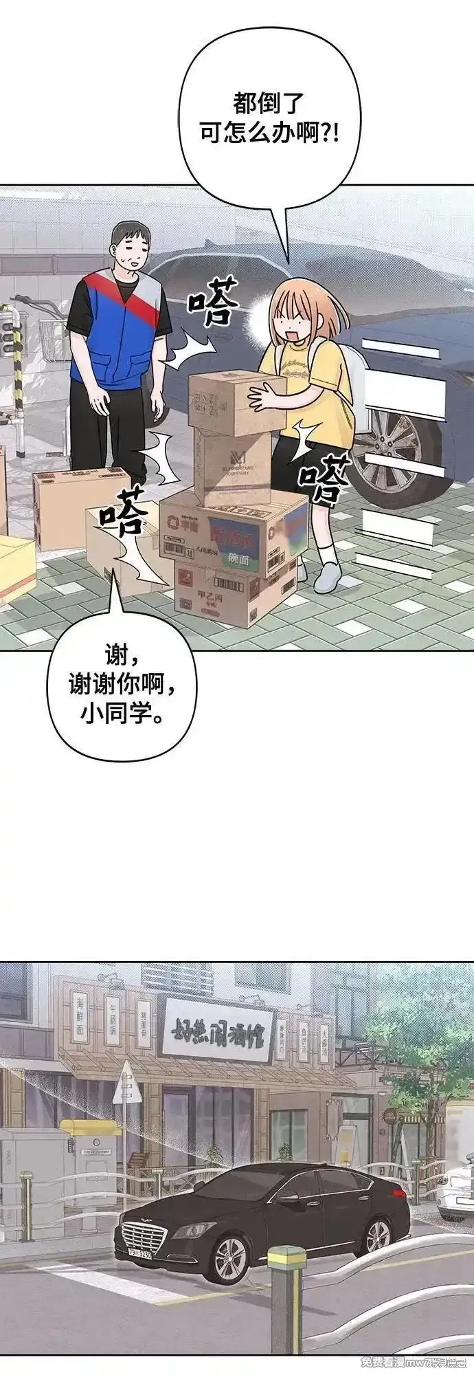 青春启示录,第101话,第45张