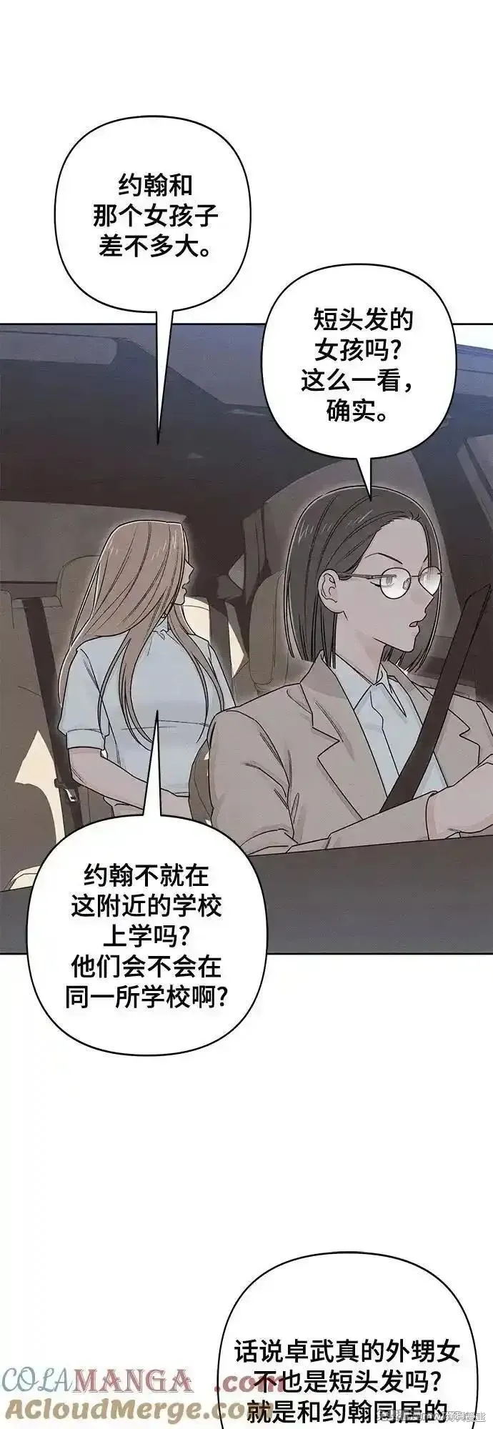 青春启示录,第101话,第46张