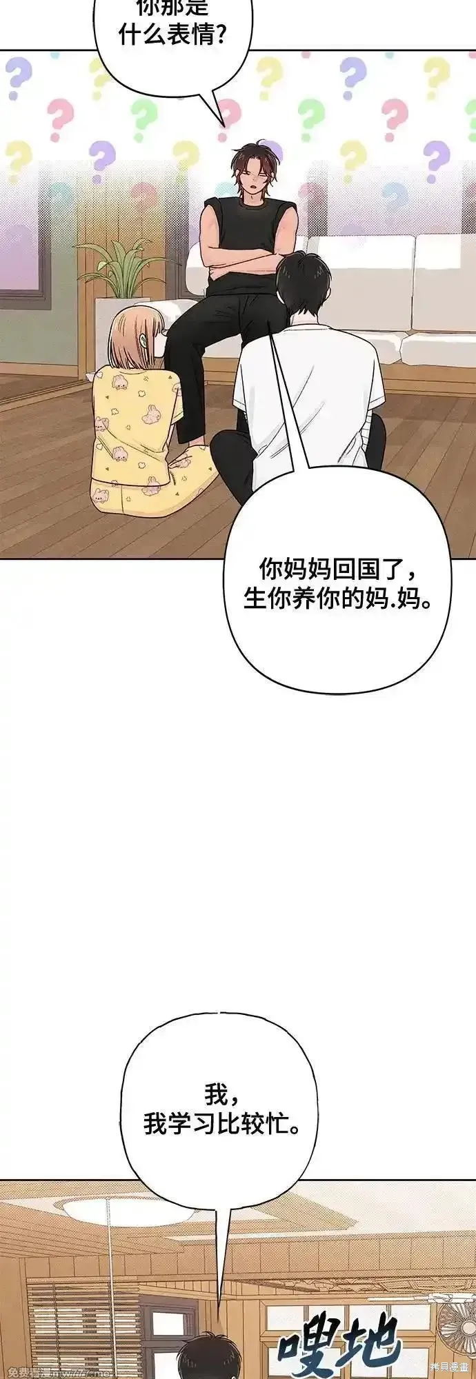 青春启示录,第101话,第5张