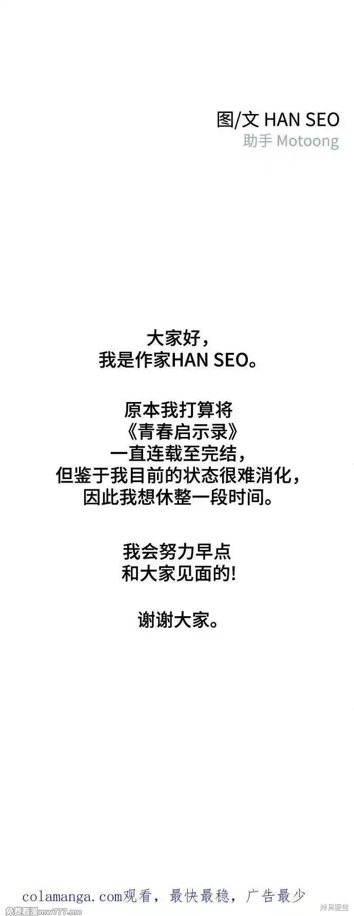 青春启示录,第101话,第50张
