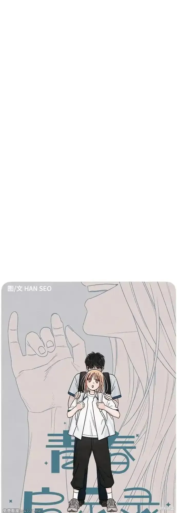 青春启示录,第101话,第8张