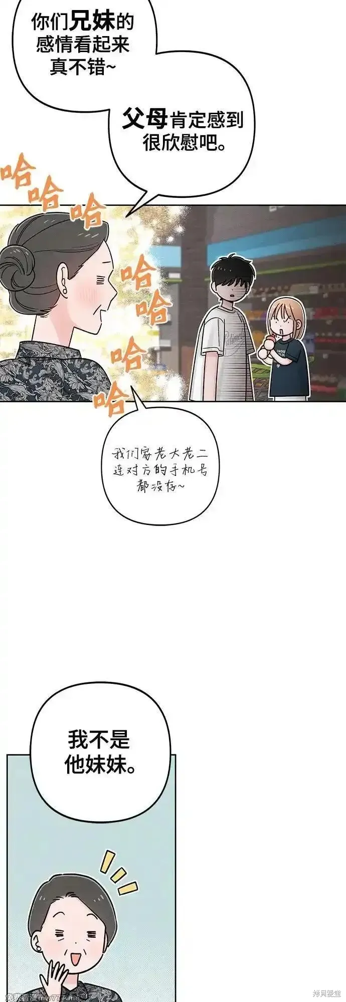 青春启示录,第80话,第11张
