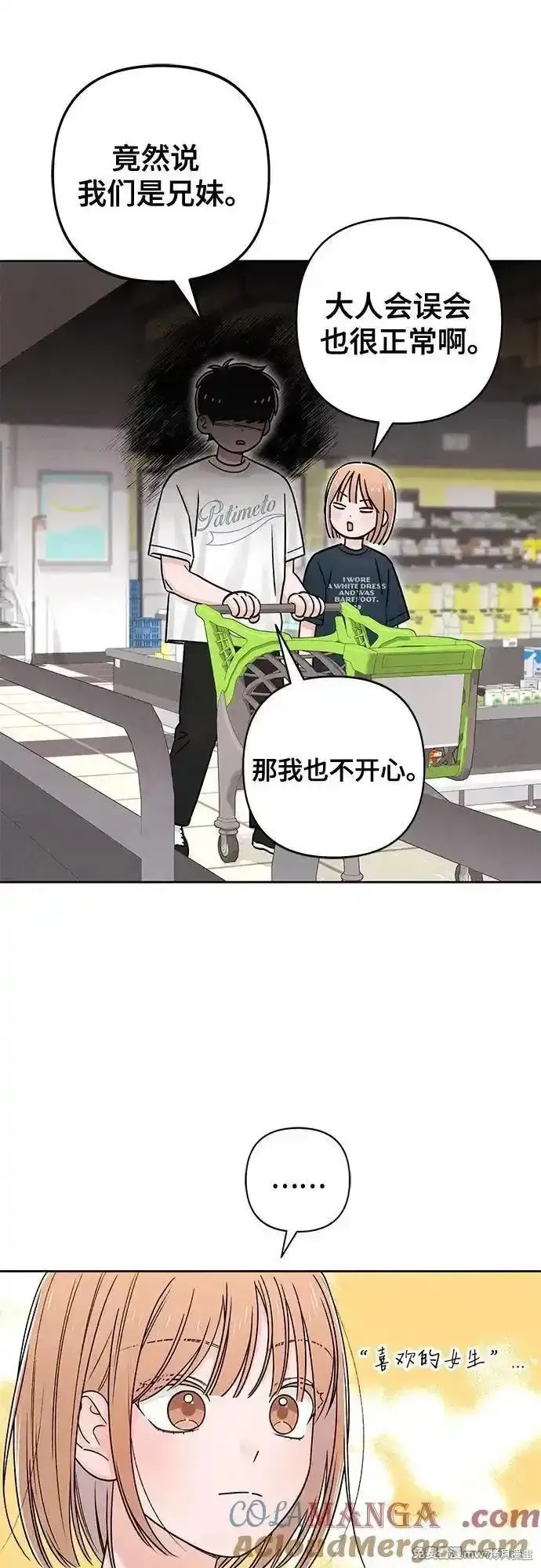 青春启示录,第80话,第16张