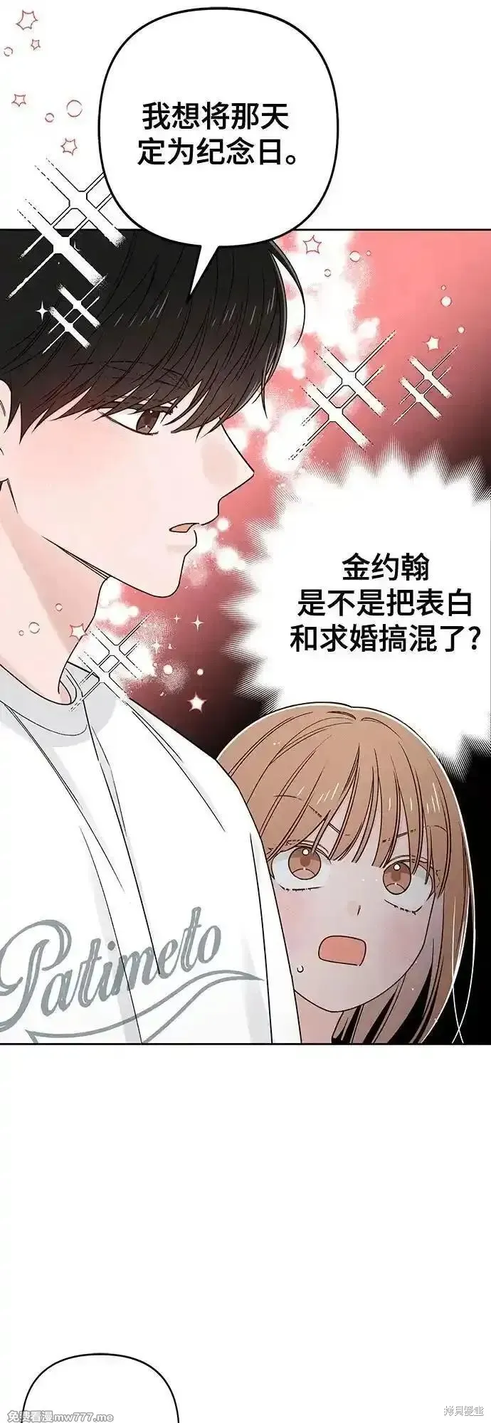 青春启示录,第80话,第23张