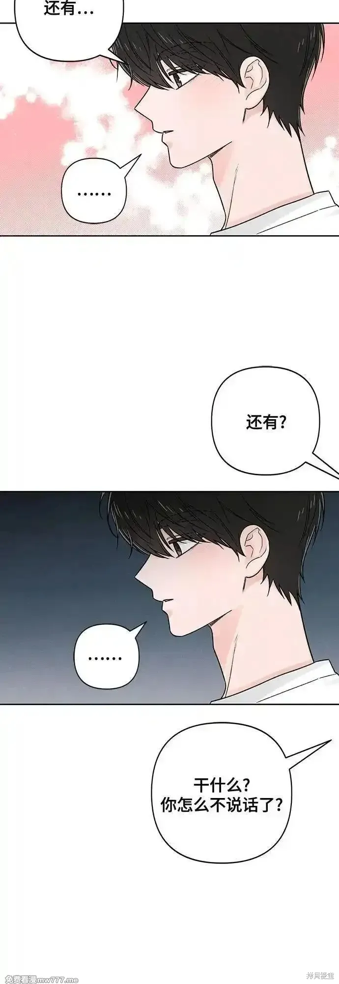 青春启示录,第80话,第24张