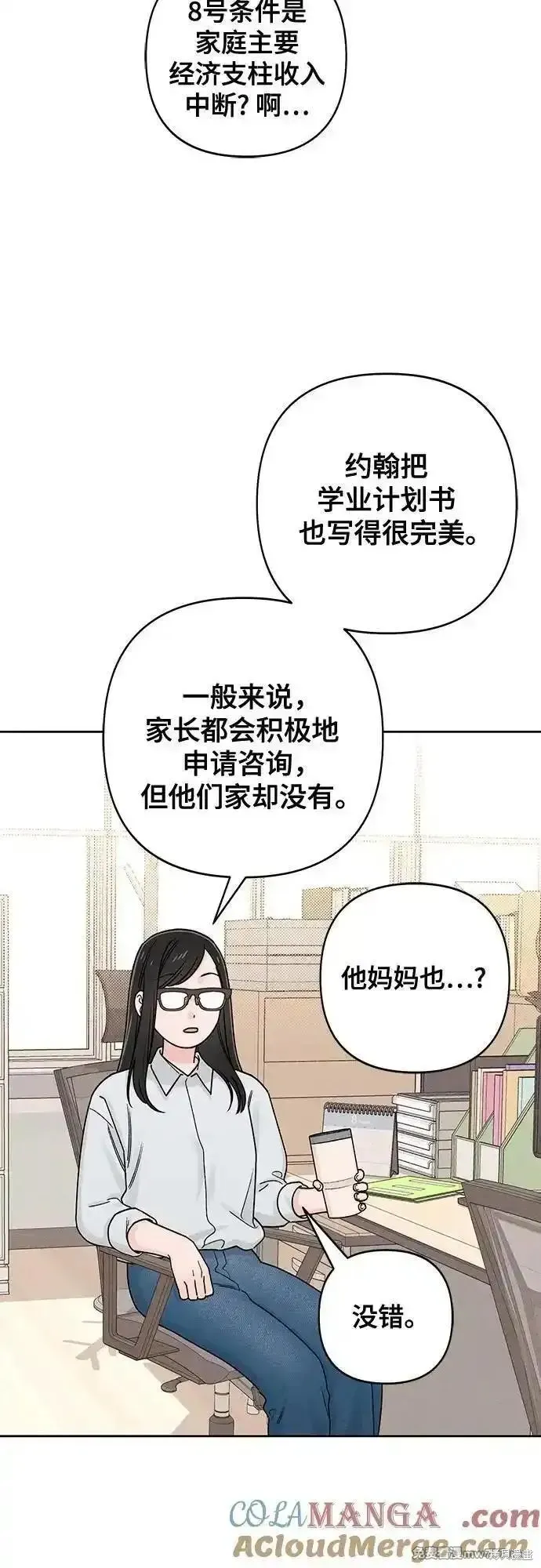 青春启示录,第80话,第31张