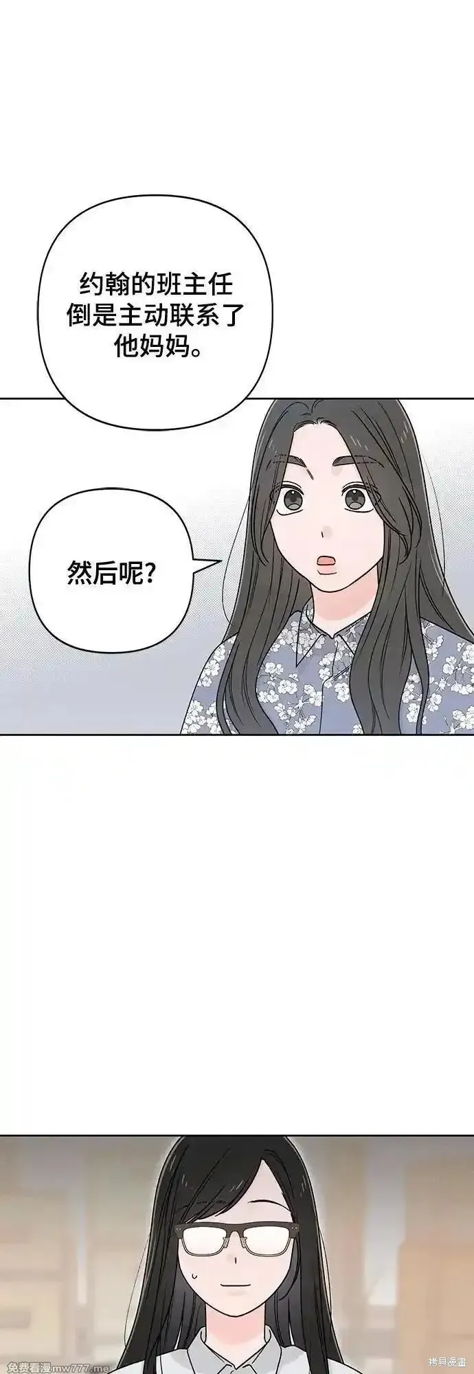 青春启示录,第80话,第32张