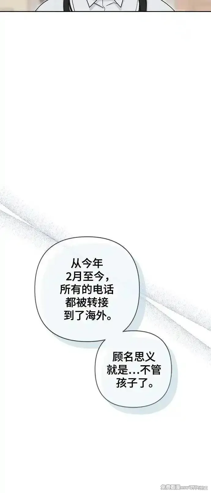 青春启示录,第80话,第33张