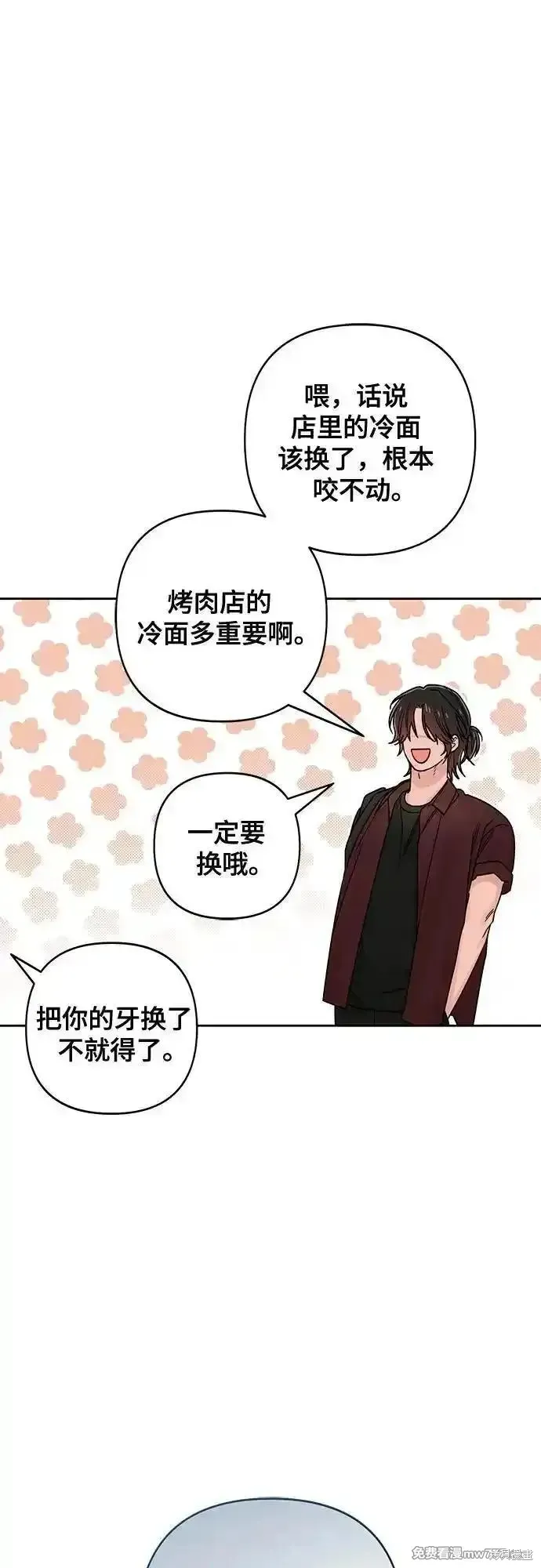 青春启示录,第80话,第38张