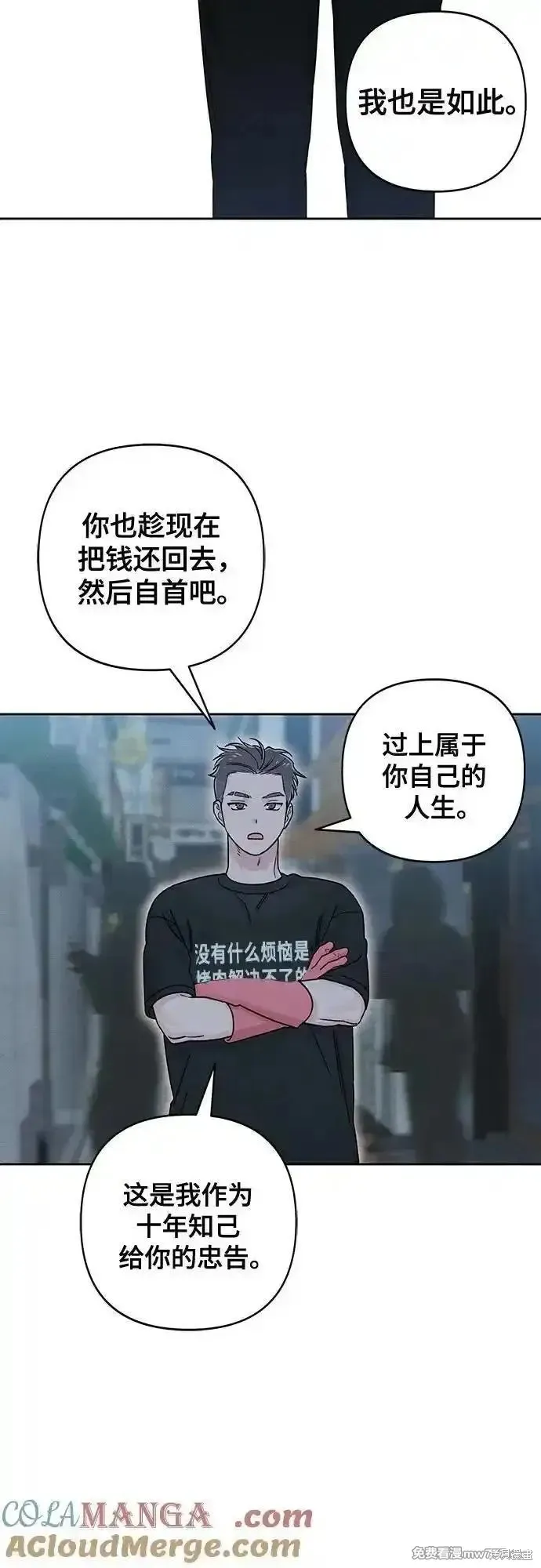 青春启示录,第80话,第40张