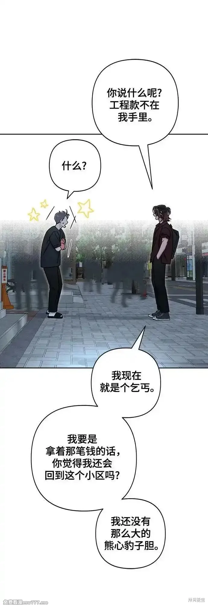 青春启示录,第80话,第41张