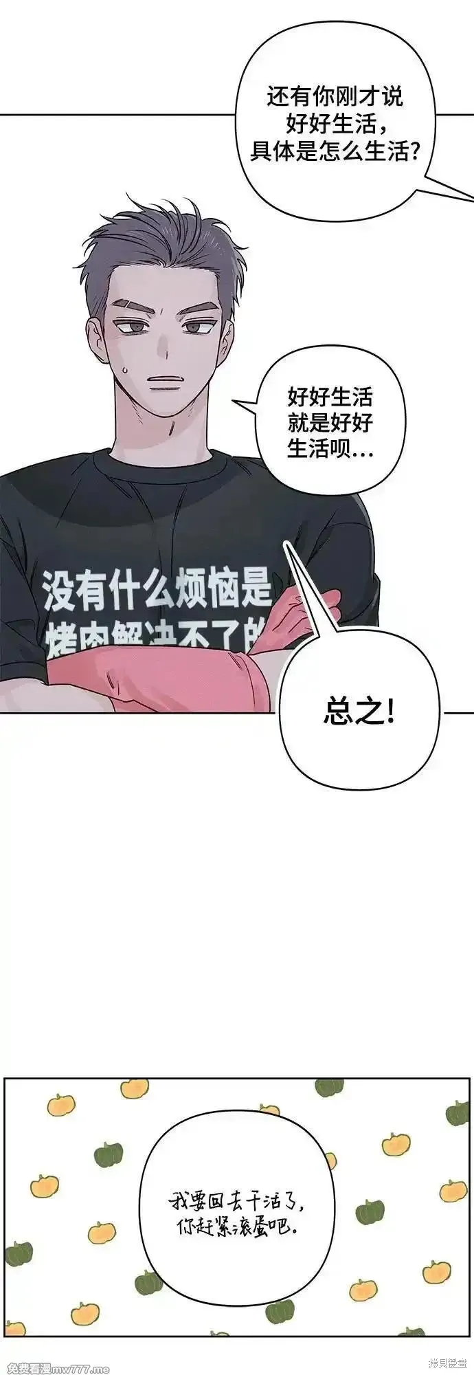 青春启示录,第80话,第44张