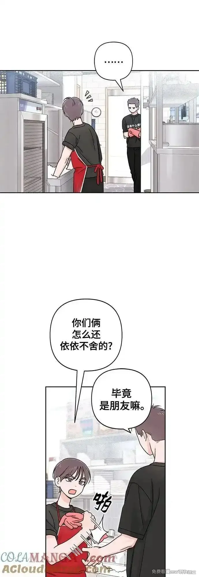青春启示录,第80话,第46张
