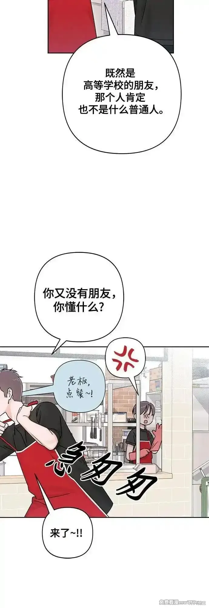 青春启示录,第80话,第47张