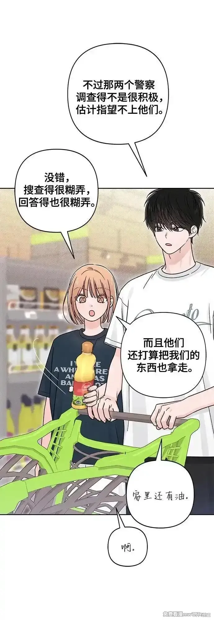 青春启示录,第80话,第6张